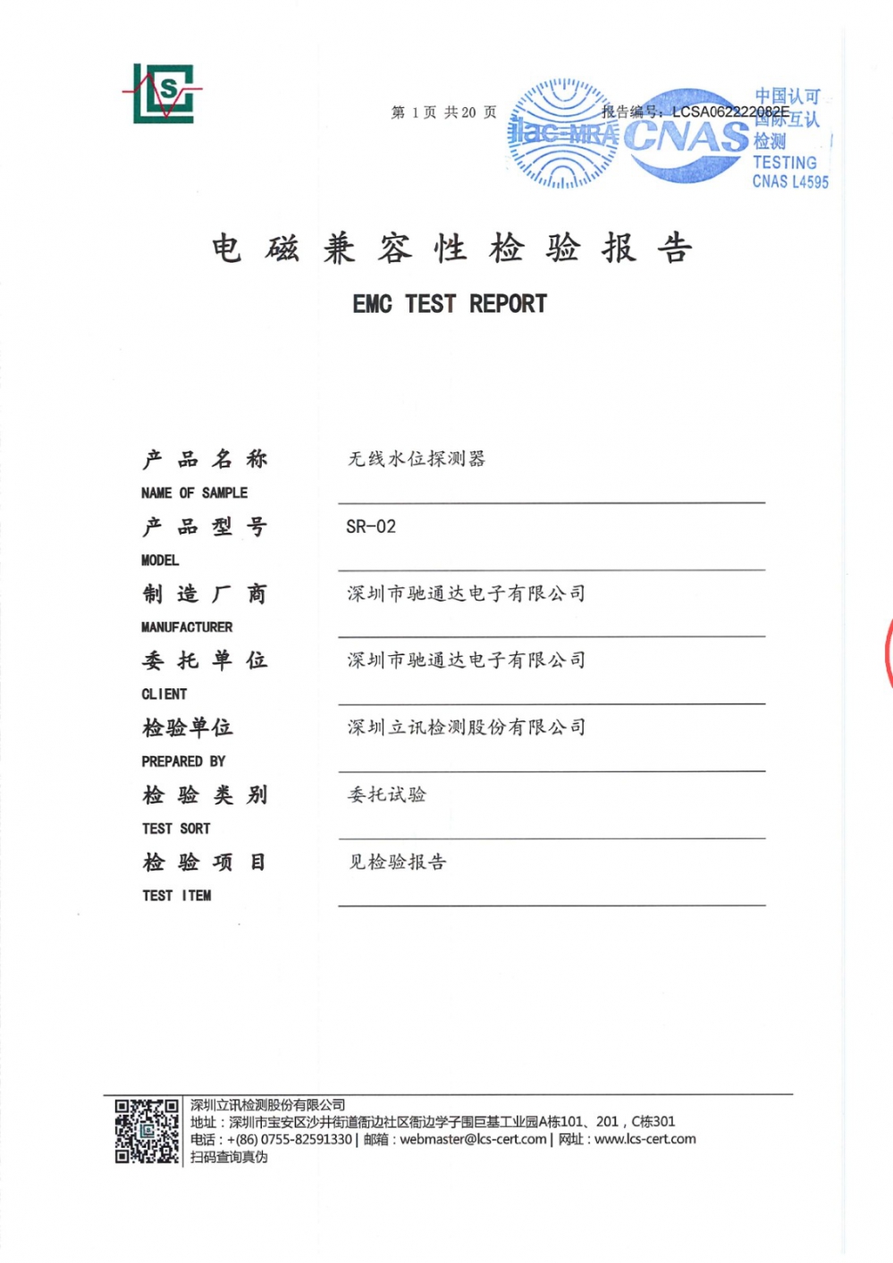 无线水位探测器